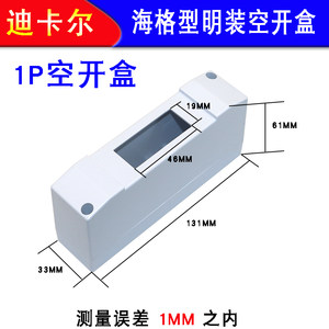 DZ47断路器保护罩 1P2P回路明装HAG海格型空开盒配电箱空气开关盒