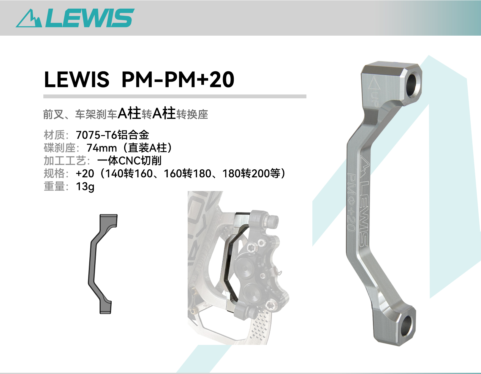 lewisCNC刹车转换座 自行车刹车转换座 lewis刹车 - 图2