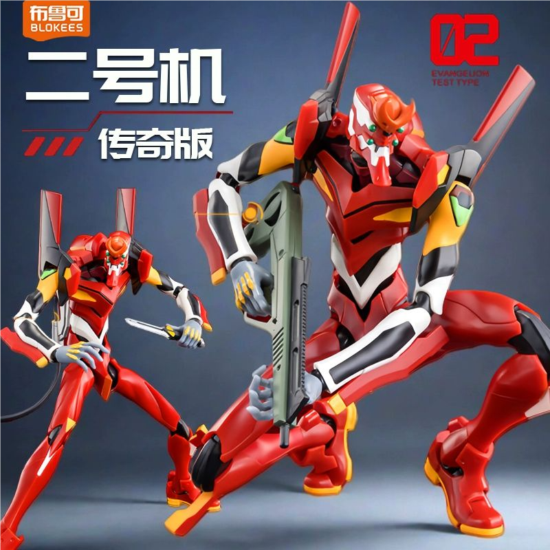 正版布鲁可传奇版新世纪福音战士EVA2号机积木人手办拼装模型礼物,淘宝优惠券,粉丝福利购,淘宝优惠卷