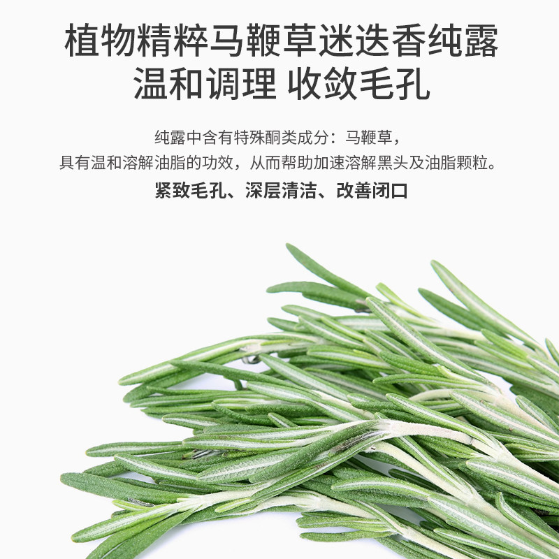 4瓶装丨马鞭草酮迭迭香去马迷纯露 黛施丽人纯露/花水