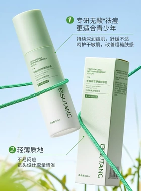 碧素堂青春双萃控油精华水乳面霜套盒 保湿补水嫩肤套装四件套