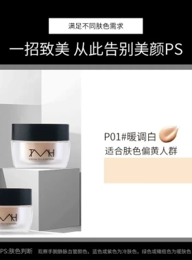 TMH晶冻粉霜果冻记忆塑形修饰肤色遮瑕隐腻毛孔奶油粉底液跨境批
