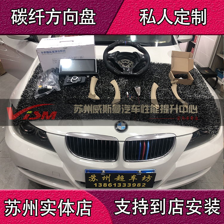 宝马3系老款 E90 E92 E93  325 335 碳纤维方向盘改装 D型盘