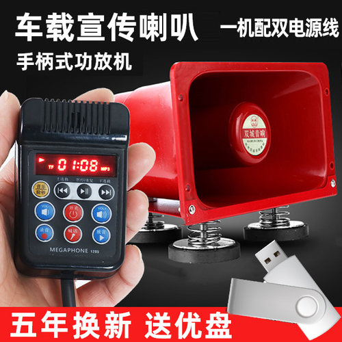 车载扩音器户外车顶大功率广告扬声音响地摊喊话录音叫卖宣传喇叭 - 图0