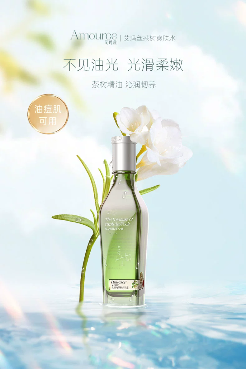 amource/艾玛丝北领地茶树爽肤水120ml保湿控油清爽化妆水女正品 - 图1