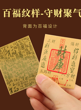 招财手机贴财库金卡贴纸时来运转金箔片八方来财逢考必过手机内饰