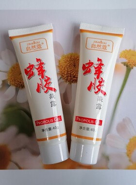 蜂胶凝露祛痘过敏红血丝自然蔻