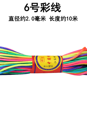 端午节五彩绳 diy手工编织自制手链项链彩色线绳 七彩线编发彩绳