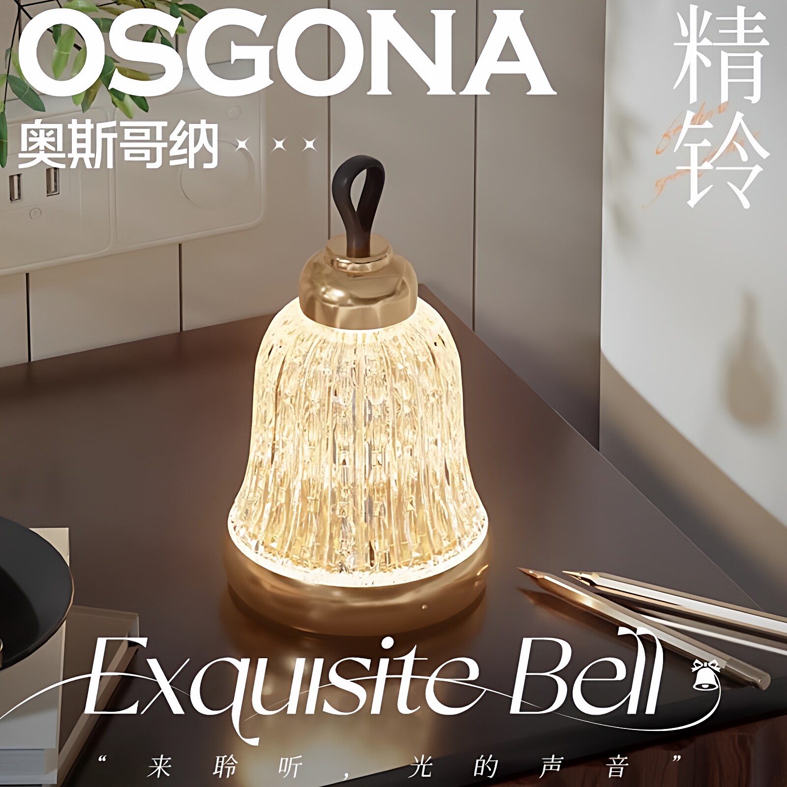 奥纳纳复古轻奢台灯圣诞节铃铛装饰卧室床头氛围灯礼物小夜灯精铃