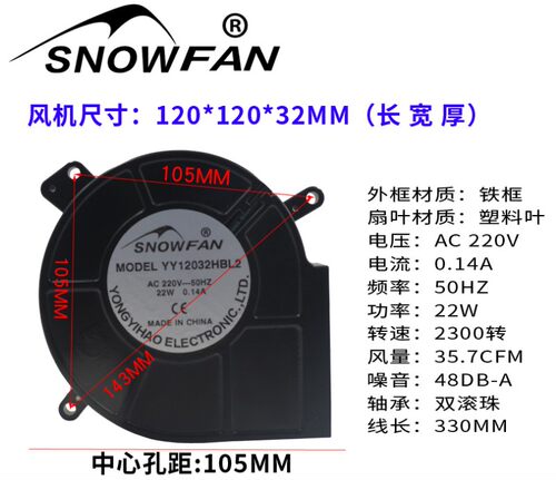 SNOWFAN YY12032HBL2 220V鼓风机12032涡轮散热风扇 12CM离心风机 - 图1