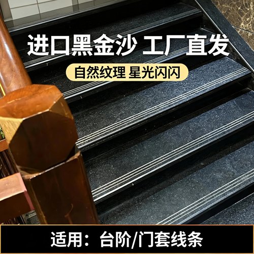 天然黑色大理石进口黑金沙花岗岩石材踢脚线条墓碑门槛石庭院踏步 - 图2