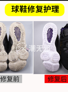 球鞋维修专拍典柔球鞋维修