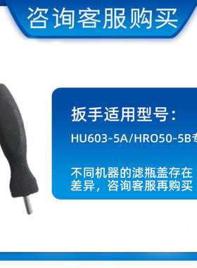 适用海尔净水器滤芯换芯扳手