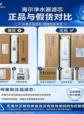 海尔净水器滤芯HRO4H56/4H61/4H55-3/6H56/61家用直饮PP棉RO滤芯