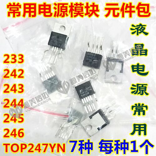 电源管理芯片元件包TOP244YN 242 243 245 246 247 233 7种 各2只 - 图0