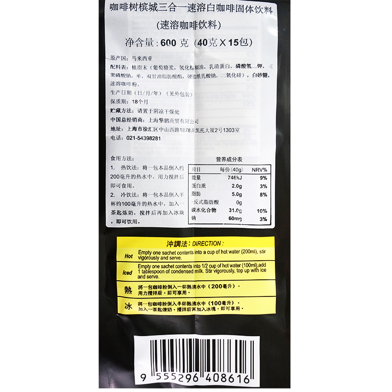 马来西亚进口白咖啡槟城原味咖啡树速溶三合一特浓咖啡粉600g袋装 - 图1