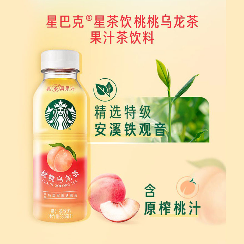 【新品上市】星巴克星茶饮果汁茶饮料桃桃乌龙/莓莓黑加仑红茶,淘宝优惠券,粉丝福利购,淘宝优惠卷