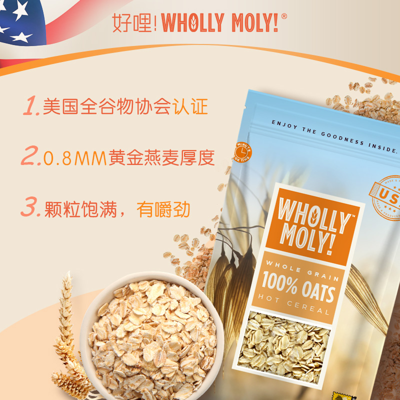 whollymoly好哩燕麦麸皮即食免煮健身代餐冲饮谷物原装进口燕麦片 - 图2