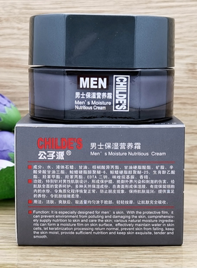 50ml学生清爽男士肤质保湿营养霜