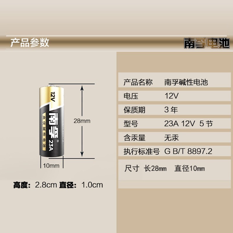 南孚电池高伏碱性电池适用车遥控器电子词典血糖仪23A12V电池5粒-图1