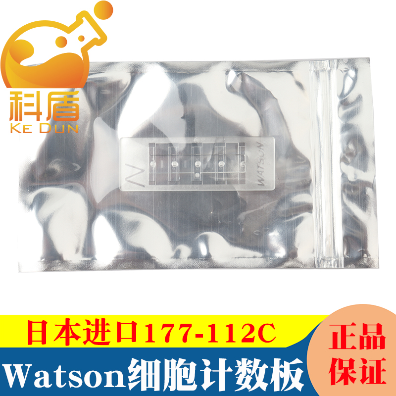 Watson细胞计数板血球板177-112C日本进口一次性Cell count plate 10块/盒-图2