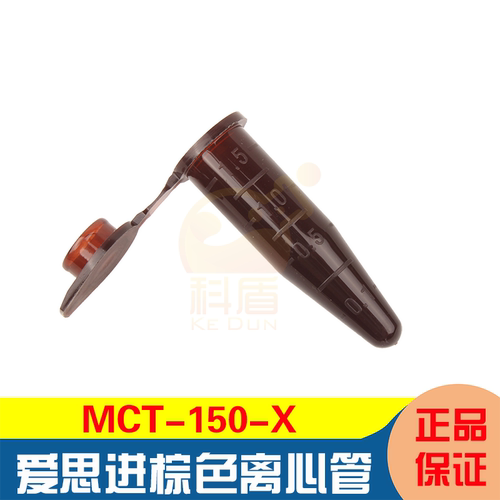 授权经销商爱思进Axygen 1.5ml棕色离心管 MCT-150-X 500支/盒 无酶无热源 棕色避光离心管 琥珀色离心管 - 图1