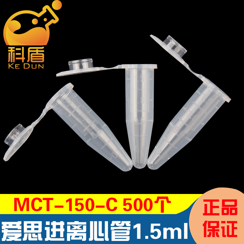 授权经销商 Axygen 爱思进 MCT-150-C 1.5ml塑料离心管 500支/盒 无DNA酶RNA酶 无热源mct-150-c - 图1