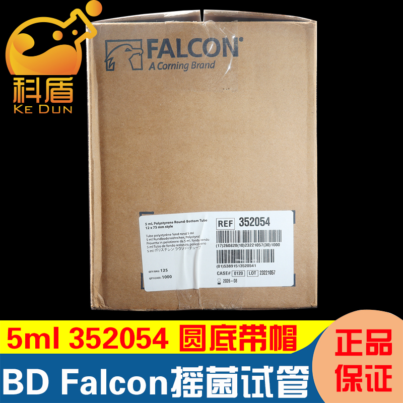 BD Falcon 5ml流式管352054带帽  圆底试流式管 进样管 125个/包 - 图1