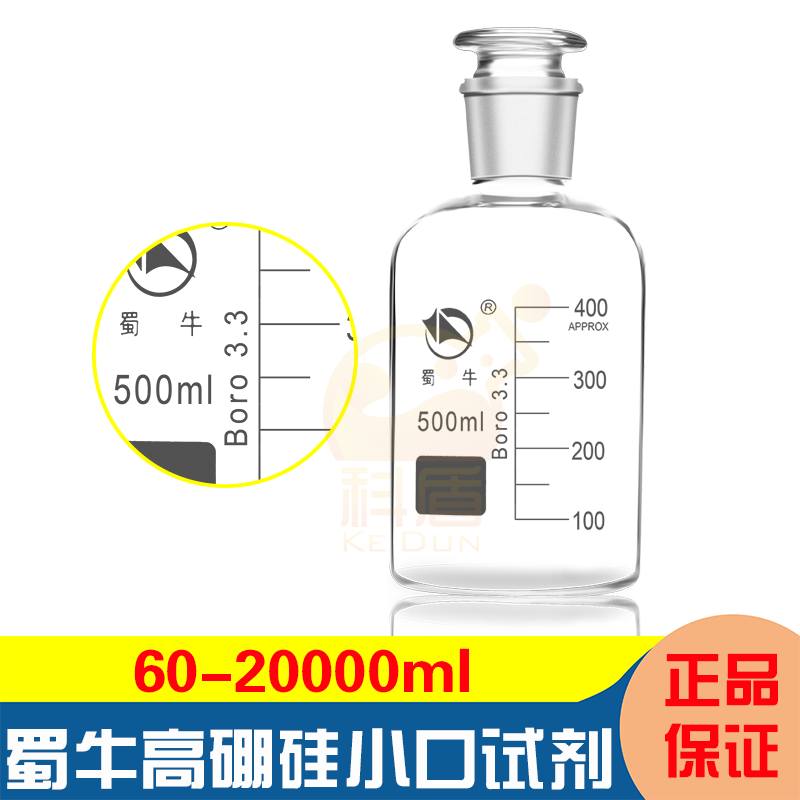 蜀牛硼硅料透明小口试剂瓶棕色小口试剂瓶细口瓶60/125/250/500/1000/2500/5000/10000/20000ml带刻度GG-17-图1