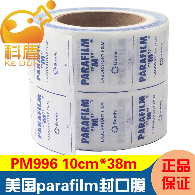 实验室美国PM996parafilm进口封口膜4*12.5int 10cm*38m 现货 - 图0