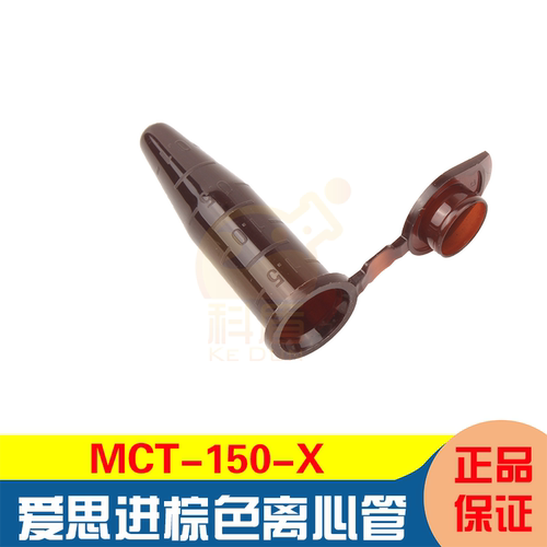 授权经销商爱思进Axygen 1.5ml棕色离心管 MCT-150-X 500支/盒 无酶无热源 棕色避光离心管 琥珀色离心管 - 图2