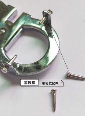 菲拉8字扣皮带扣头零件铆钉款