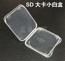 (SD card white box) SD card memory card small white box packaging mobile phone memory card box memory card containing box