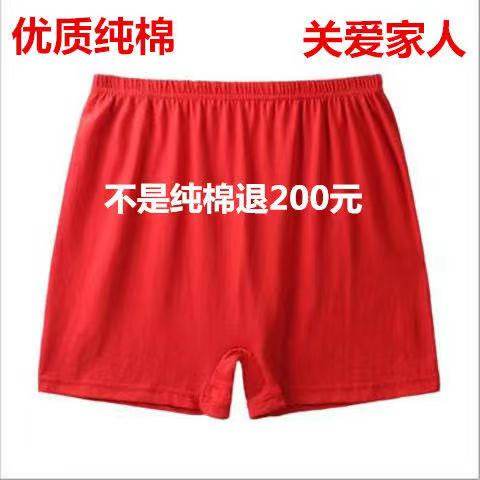 男女士中老年内裤大红色本命年加大码纯棉平角裤高腰宽松裤头生理,淘宝优惠券,粉丝福利购,淘宝优惠卷