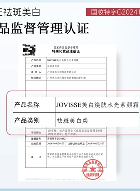 JOVISSE洁微丝素懒人颜霜面霜丝素改善暗沉提亮补水保湿隔离50g