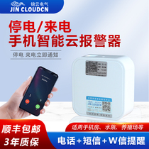 Blackout alarm fish pond chicken house breeding power outage informs mobile phone to alert tripping alarm 220V