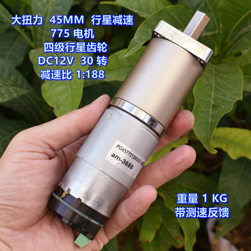超大扭力 775 行星减速电机 DC12V30转 四级行星齿轮 减速比1:188 - 图1