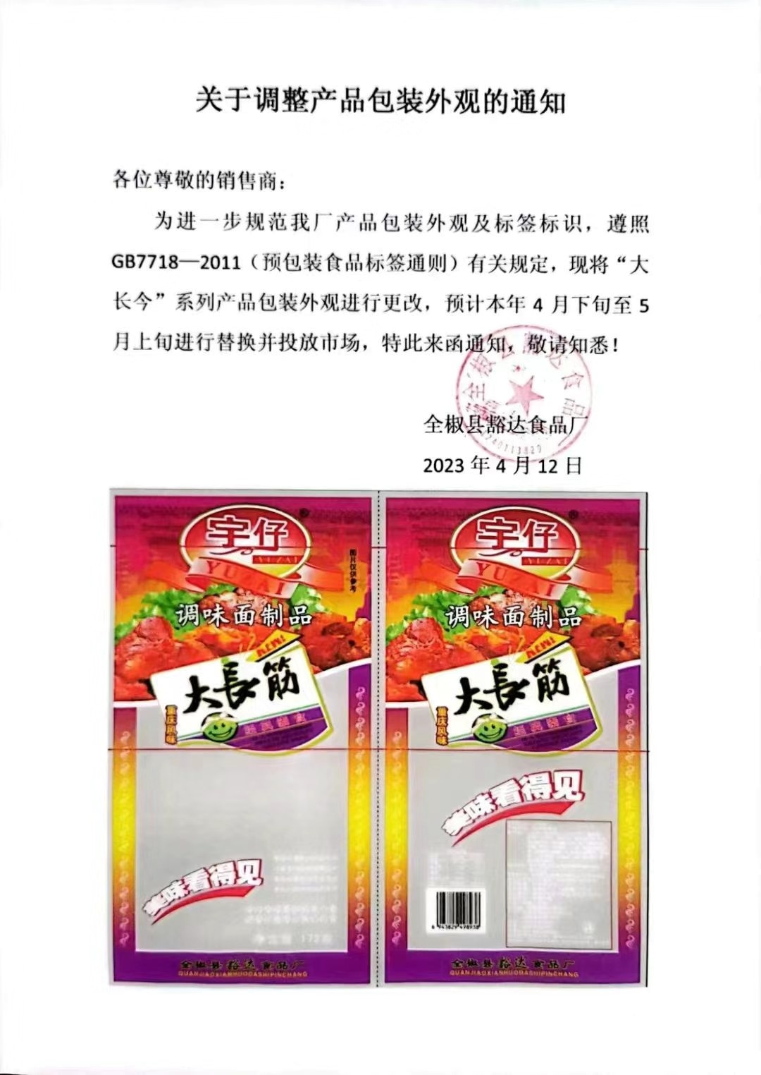 172g宇仔大长今筋麻辣条零食品辣片8090后怀旧重庆湖南风味面筋 - 图0