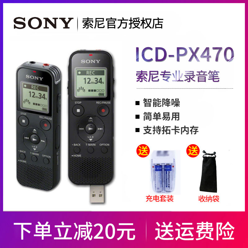 Sony/索尼錄音筆 ICD-PX470專業高清降噪隨身聽小型mp3音樂播放器