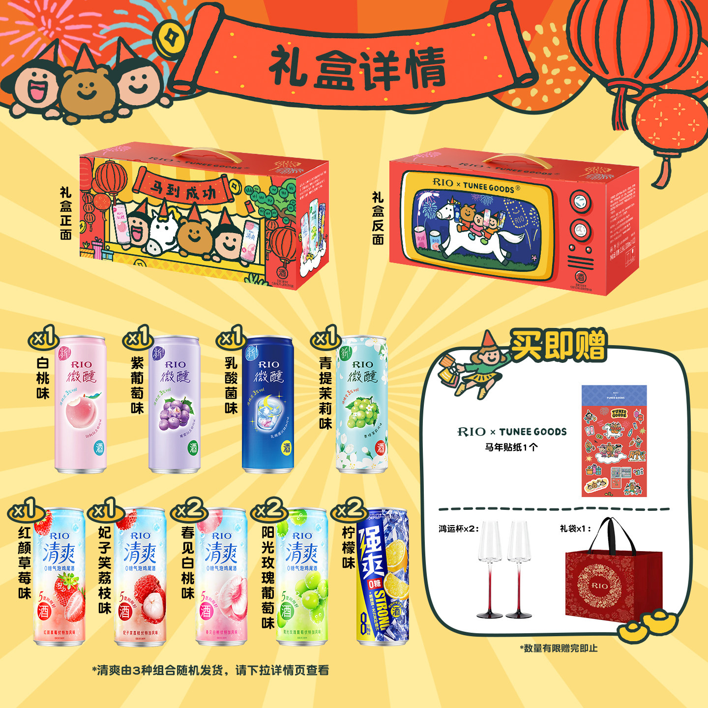 新年礼盒套装RIO锐澳xTUNEE GOODS联名全家福礼盒12罐330ml送礼