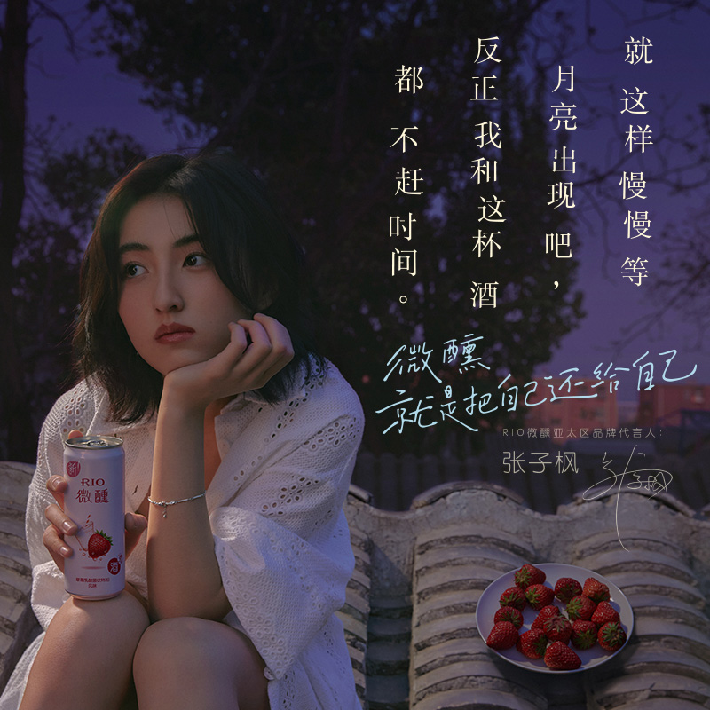 【张子枫同款】RIO锐澳鸡尾酒微醺3度酸梅汤味10罐低度气泡果酒_酒类