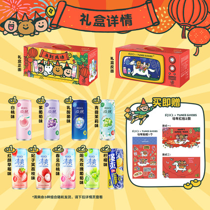 新年礼盒送礼RIO锐澳xTUNEE GOODS联名全家福礼盒12罐330ml鸡尾酒