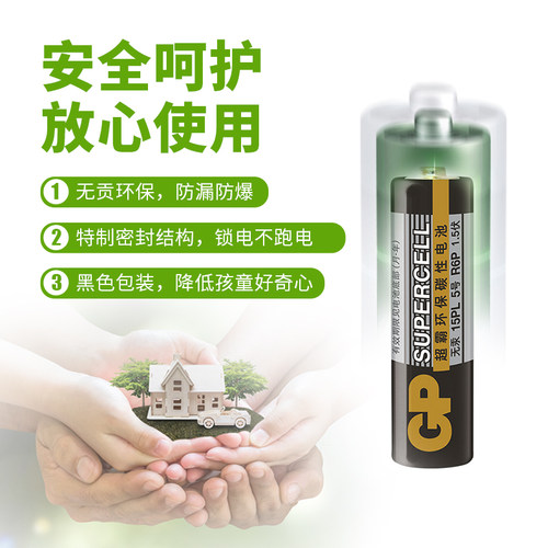 GP超霸5号7号高性能碳性电池1.5V无汞环保五号七号干电池大全空调电视遥控器鼠标键盘闹钟挂钟耐用 - 图3