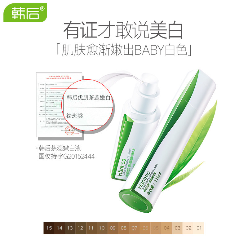 hanhoo茶蕊嫩白液补水美白柔肤化妆 千芸化妆品化妆水/爽肤水