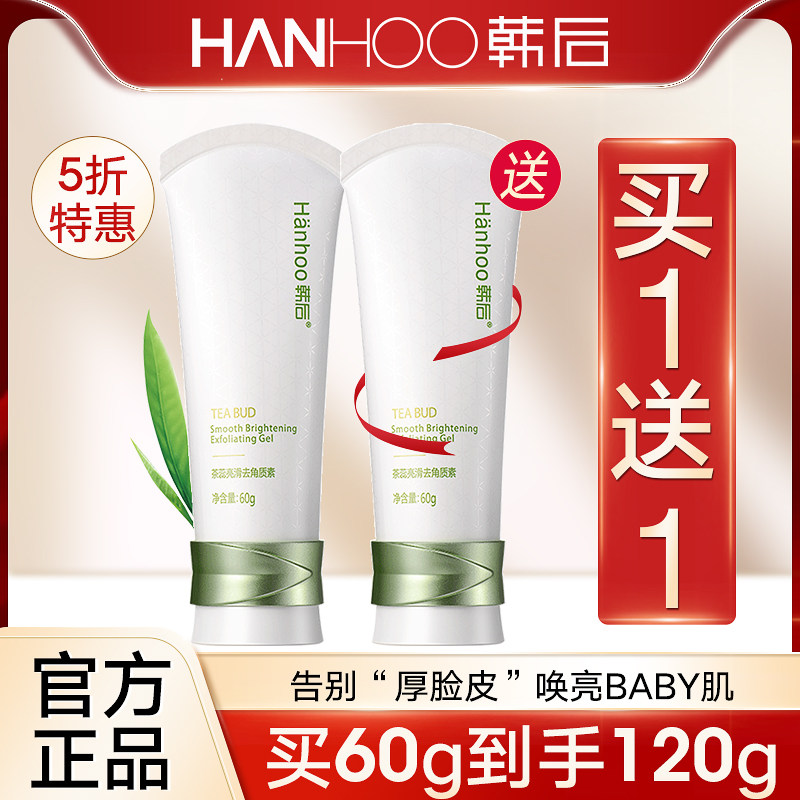 韩后茶蕊去角质清洁毛孔面部慕斯女 千芸化妆品面部磨砂/去角质