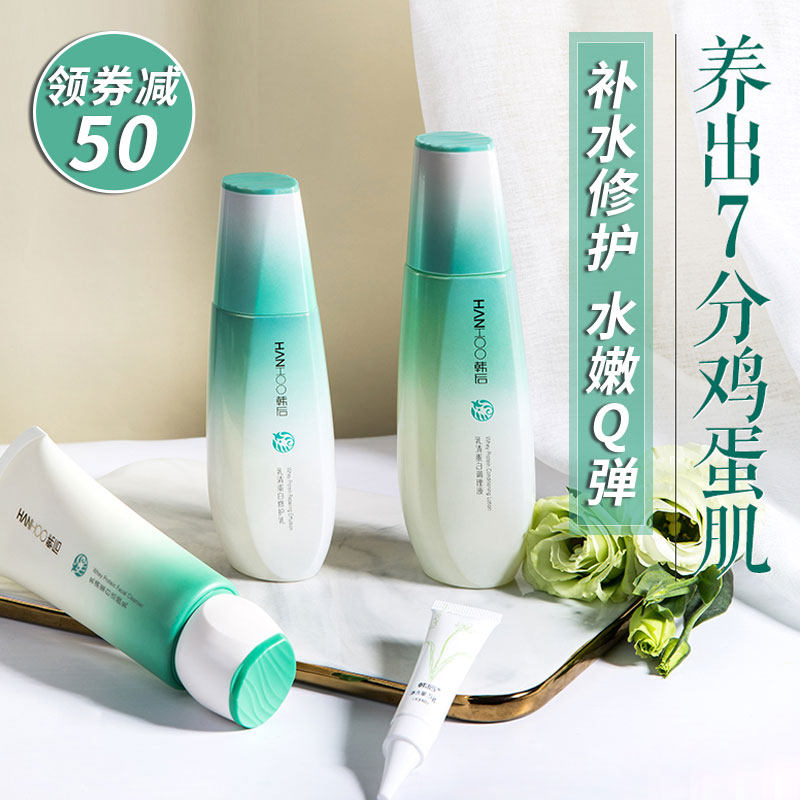 韩后乳清蛋白护肤品正品女保湿油皮 千芸化妆品面部护理套装
