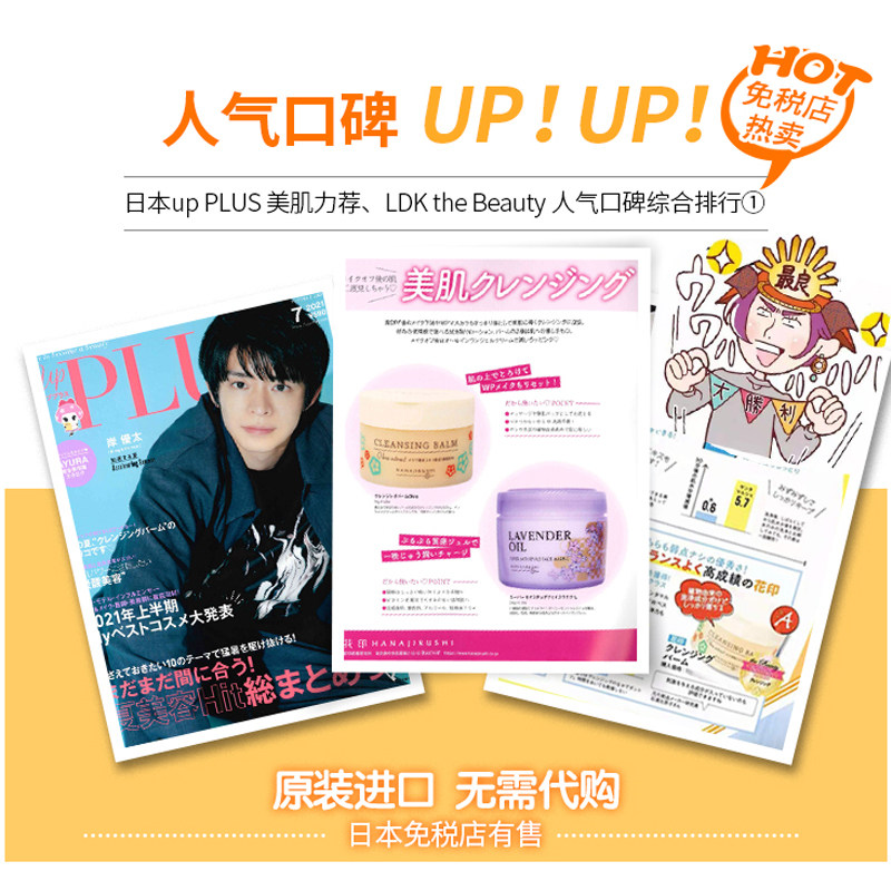 花印卸妆膏女秋葵多效敏感肌脸部油 千芸化妆品卸妆