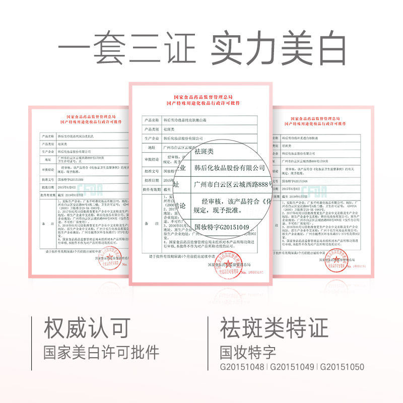 韩后旗舰店官网正品雪玲珑套装补水 千芸化妆品面部护理套装