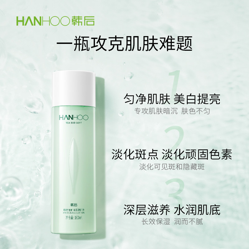 韩后茶蕊嫩白液水乳液提亮爽肤水 千芸化妆品化妆水/爽肤水