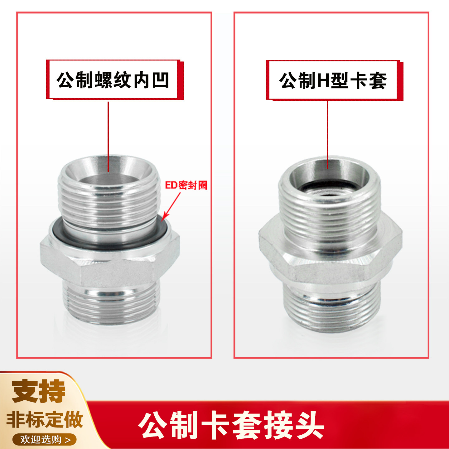 液压接头1DM公制重型卡套24度内锥直通14/16/18/22*1.5转ED圈密封,淘宝优惠券,粉丝福利购,淘宝优惠卷